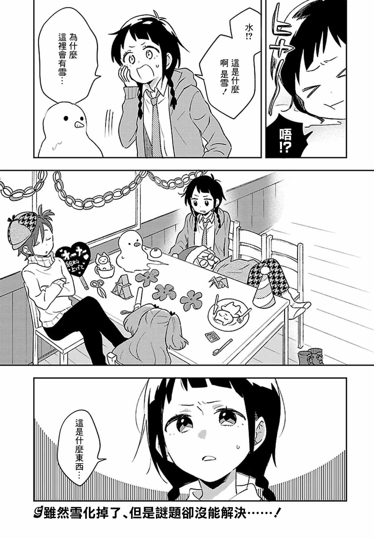 男装咖啡厅 Honey Milk 第10话 第15页