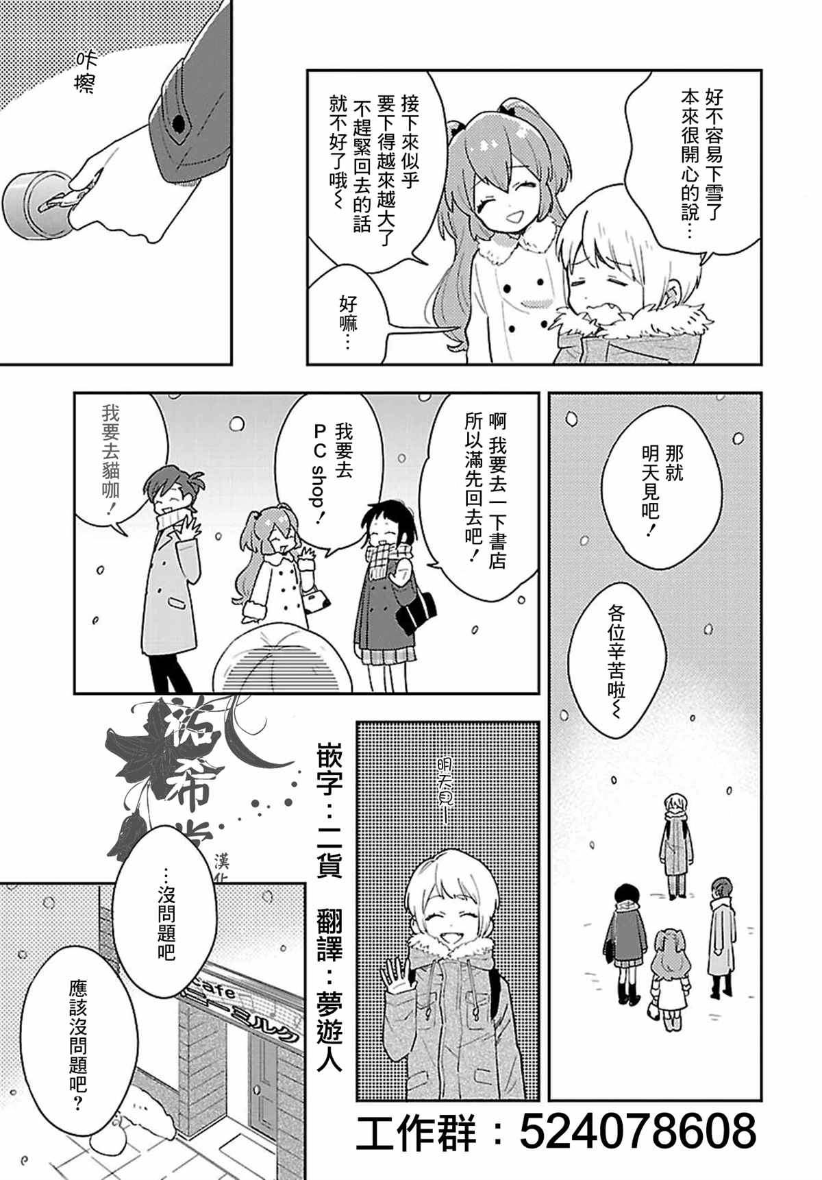 男装咖啡厅 Honey Milk 第10话 第5页