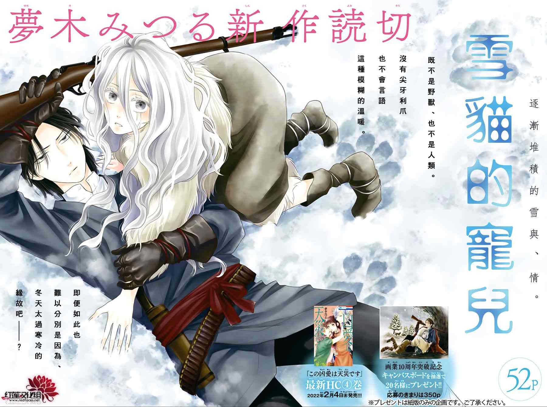 雪猫的宠儿 第1话 第1页