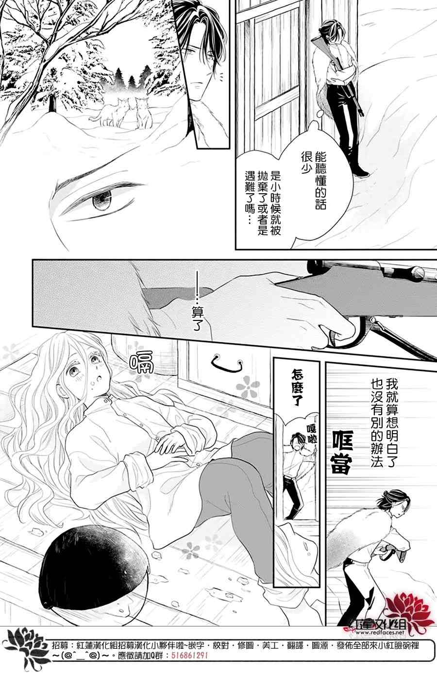 雪猫的宠儿 第1话 第13页