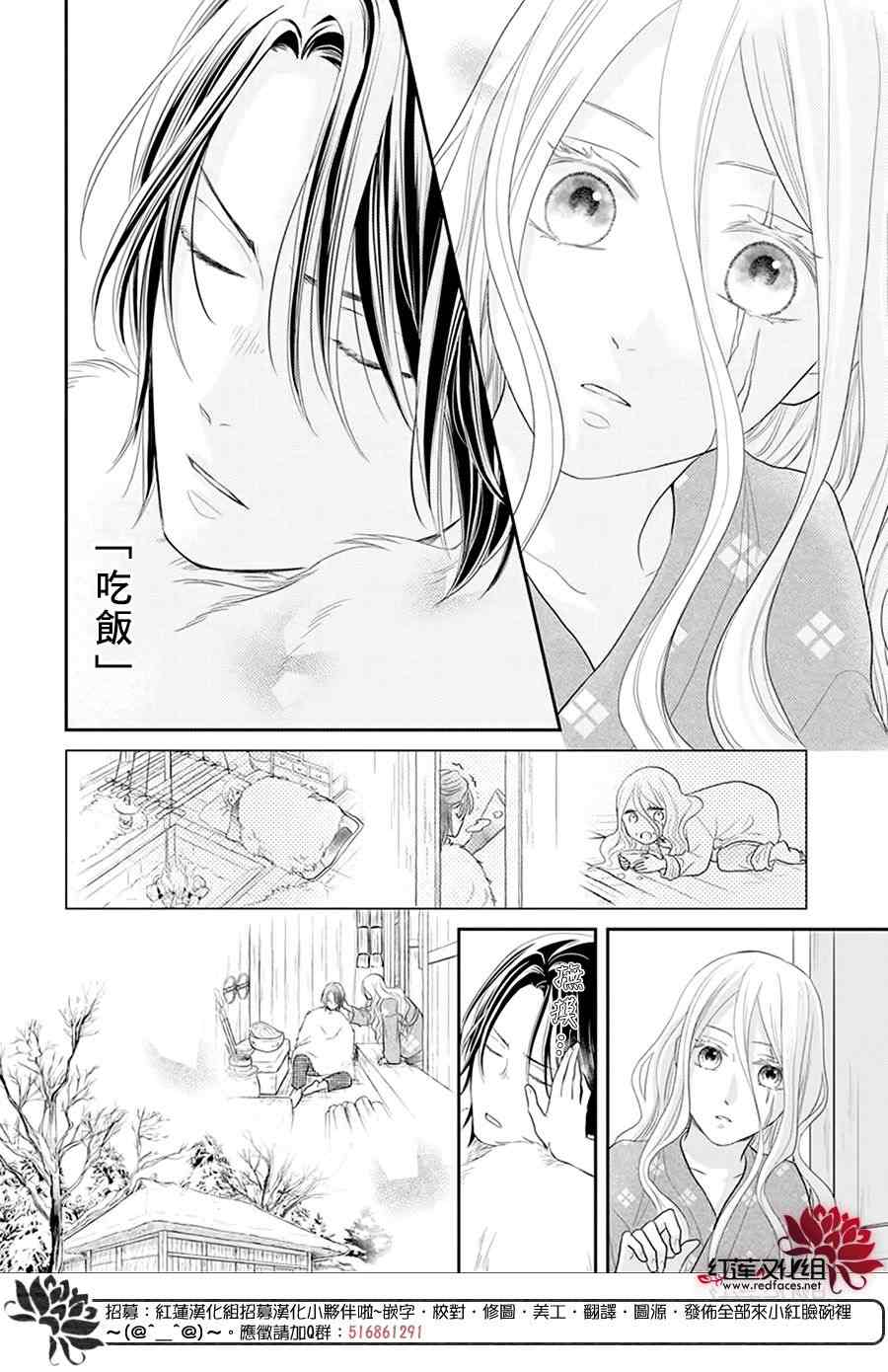 雪猫的宠儿 第1话 第17页