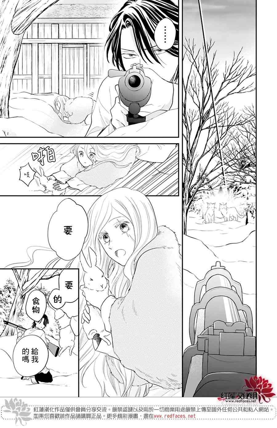 雪猫的宠儿 第1话 第20页