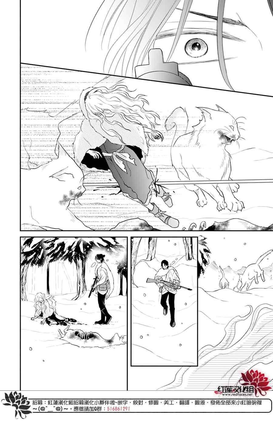 雪猫的宠儿 第1话 第3页