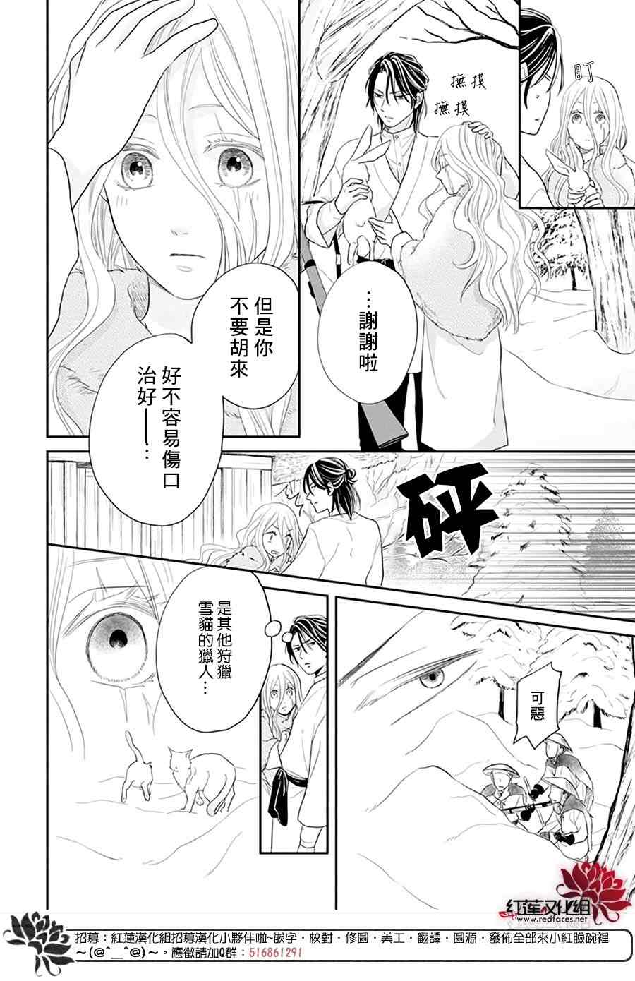 雪猫的宠儿 第1话 第21页