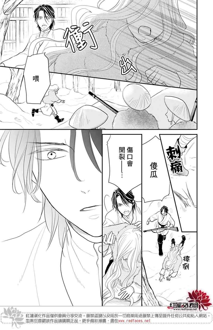 雪猫的宠儿 第1话 第22页