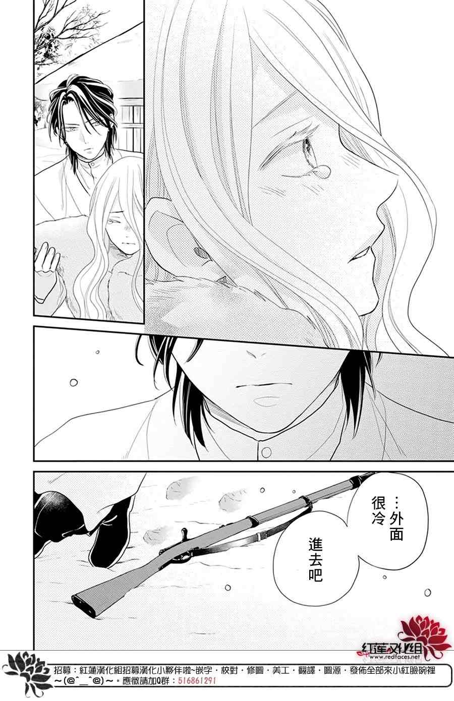 雪猫的宠儿 第1话 第23页