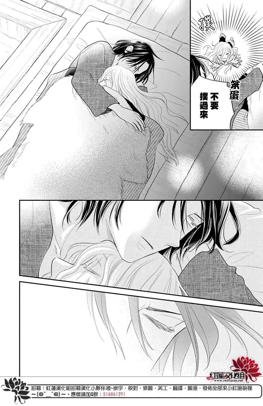 雪猫的宠儿 第1话 第25页