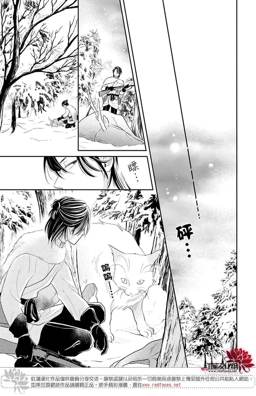 雪猫的宠儿 第1话 第26页