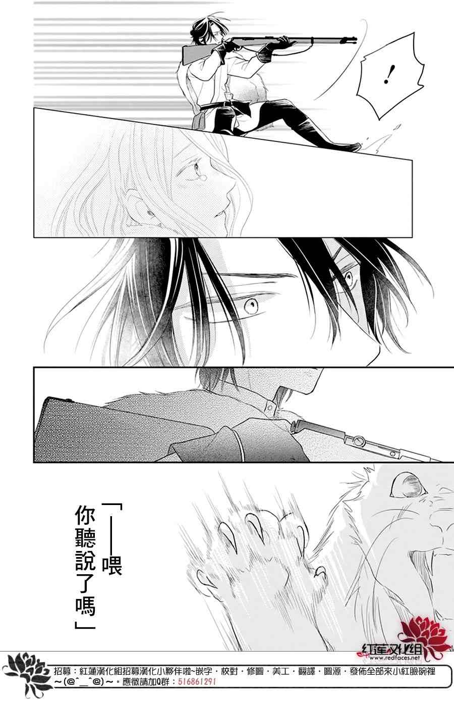 雪猫的宠儿 第1话 第27页