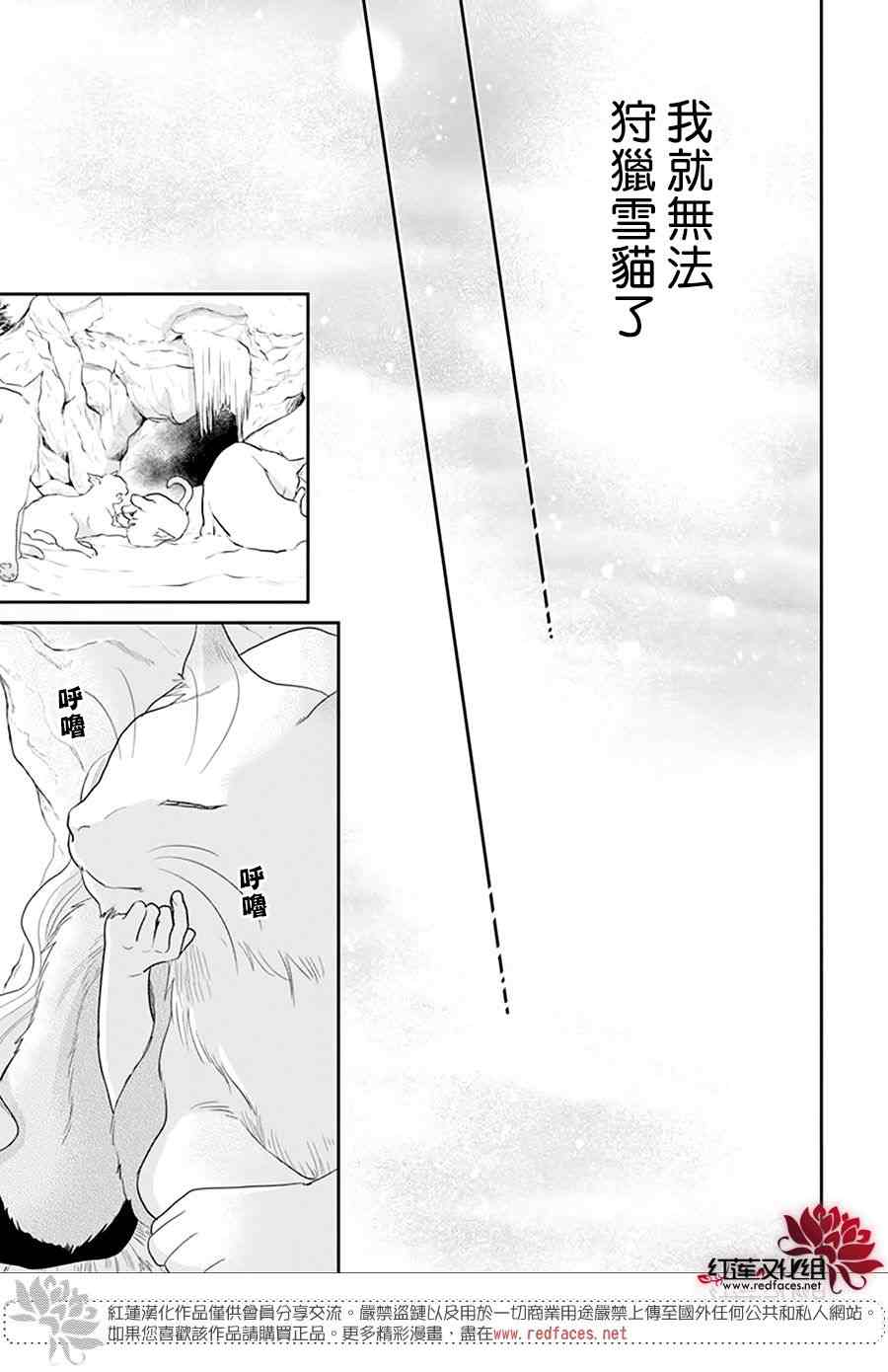 雪猫的宠儿 第1话 第34页