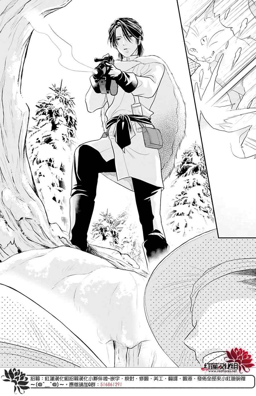 雪猫的宠儿 第1话 第41页