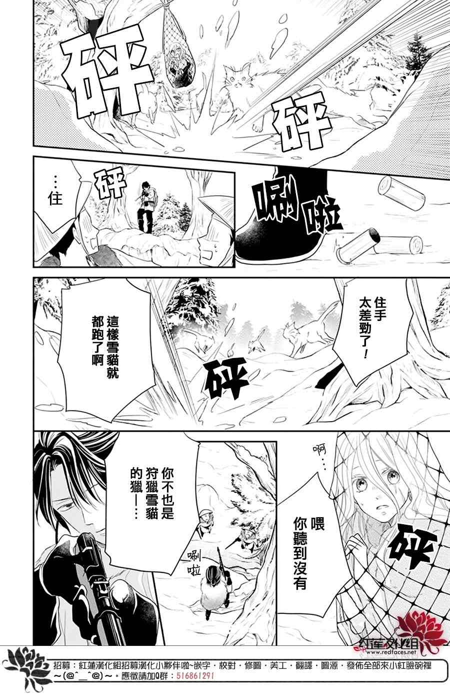雪猫的宠儿 第1话 第43页