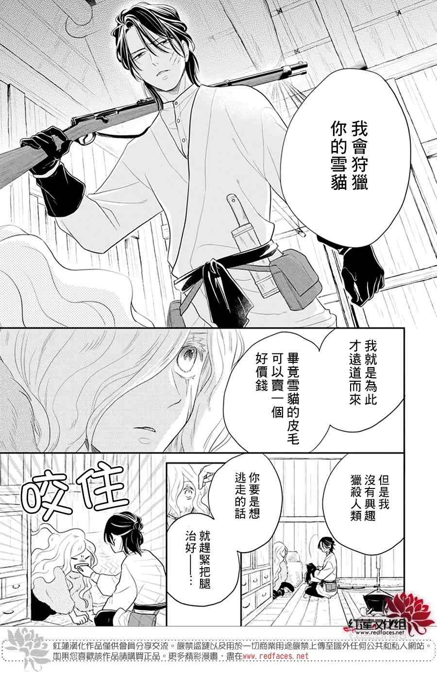 雪猫的宠儿 第1话 第8页