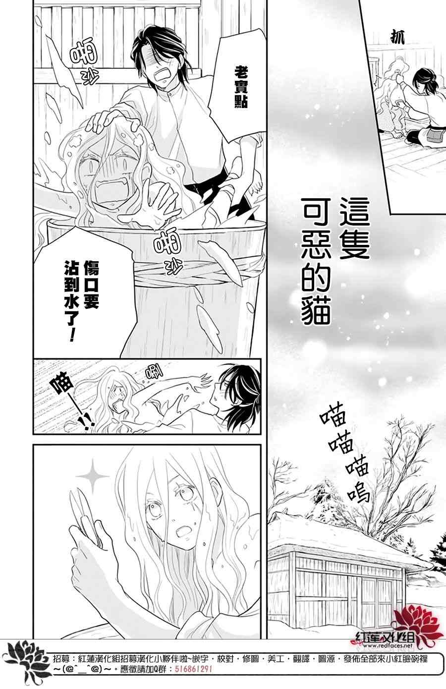 雪猫的宠儿 第1话 第9页