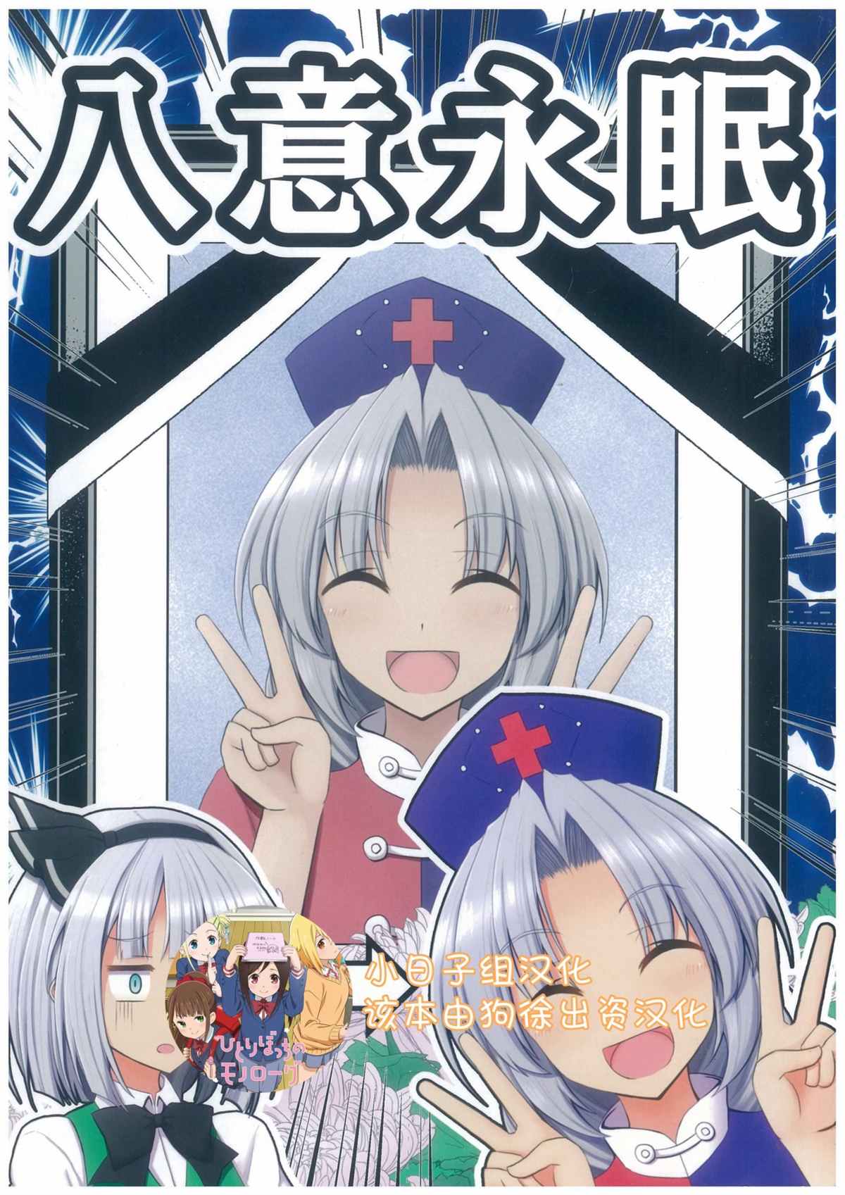 八意永眠 第1话 第2页