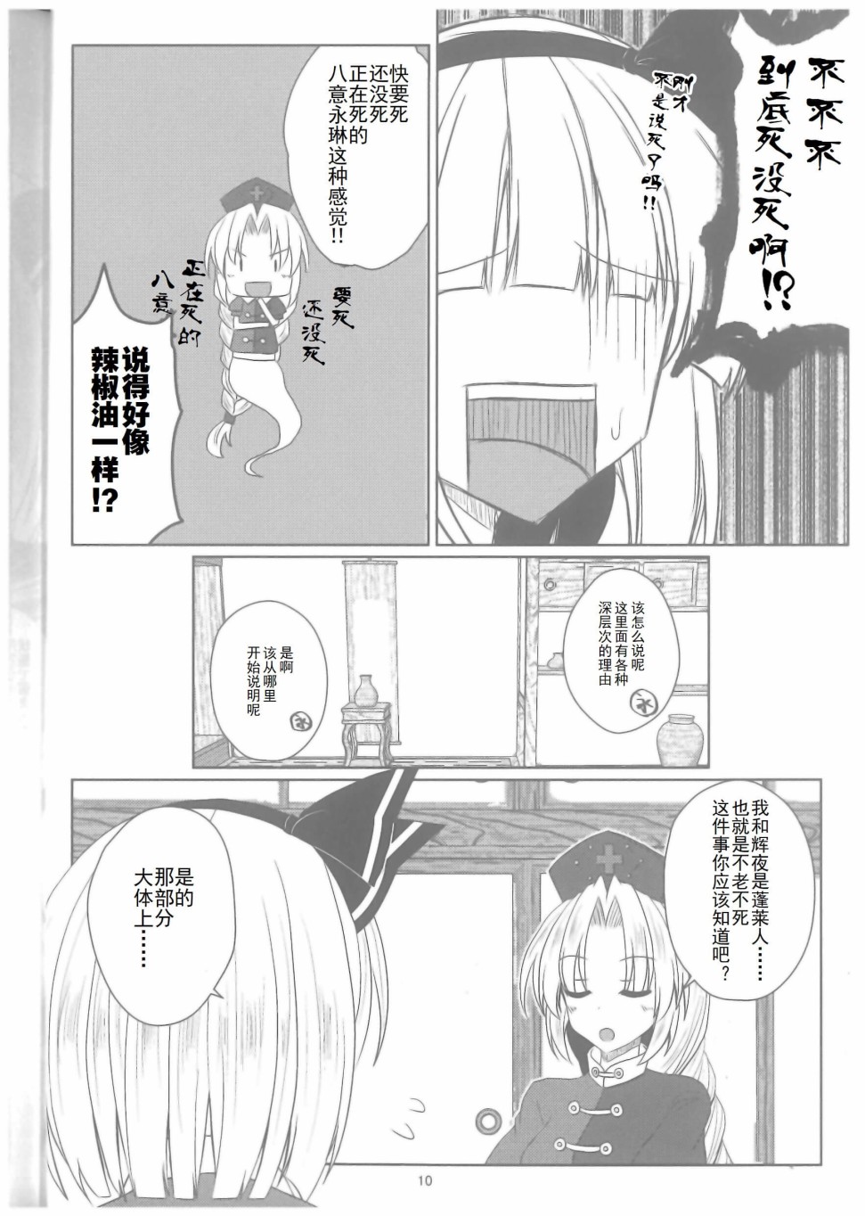 八意永眠 第1话 第11页
