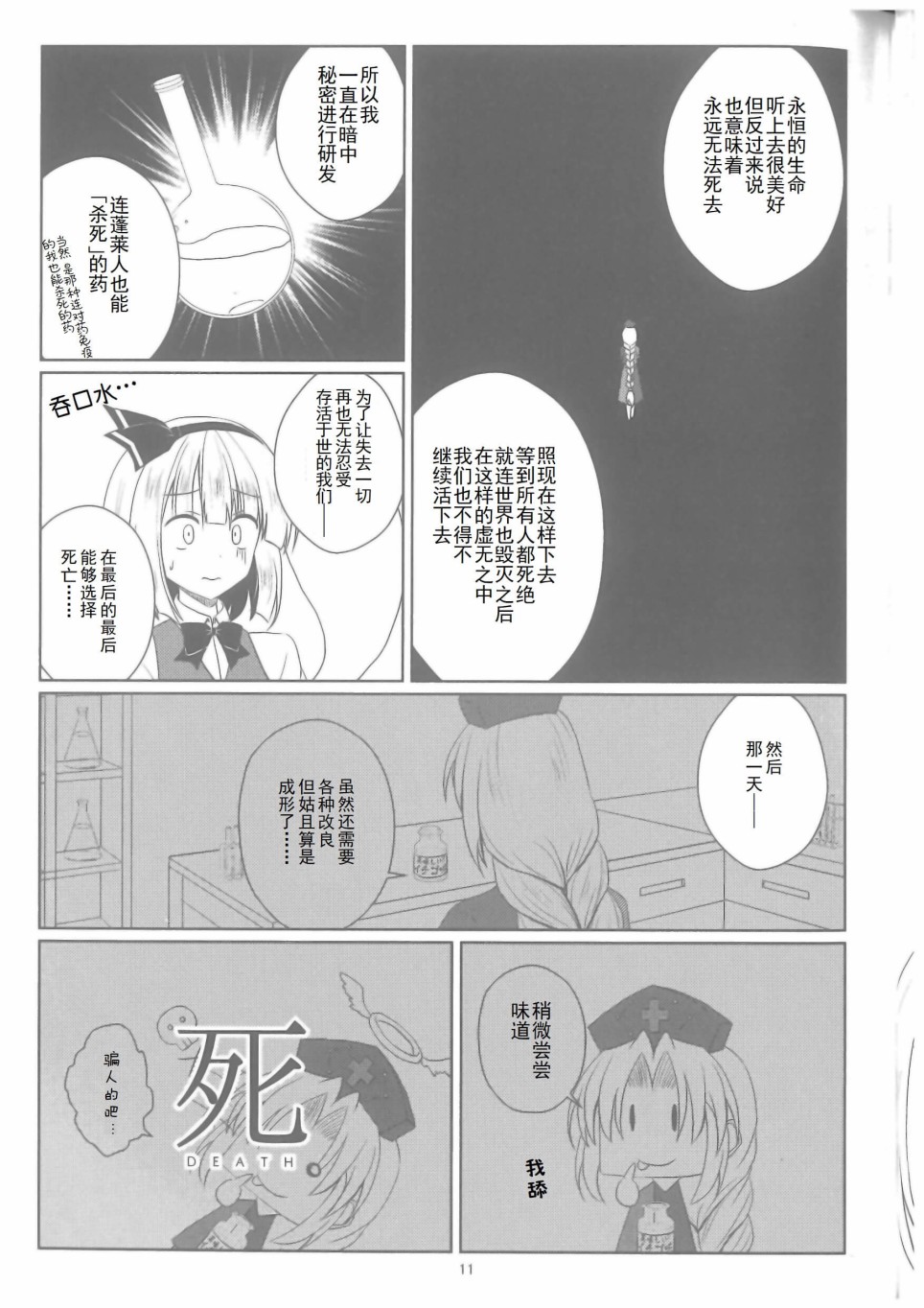 八意永眠 第1话 第12页