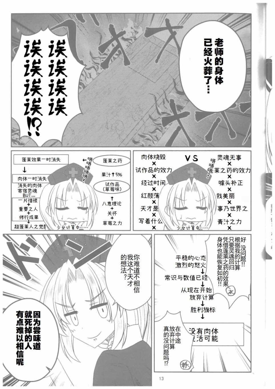八意永眠 第1话 第14页