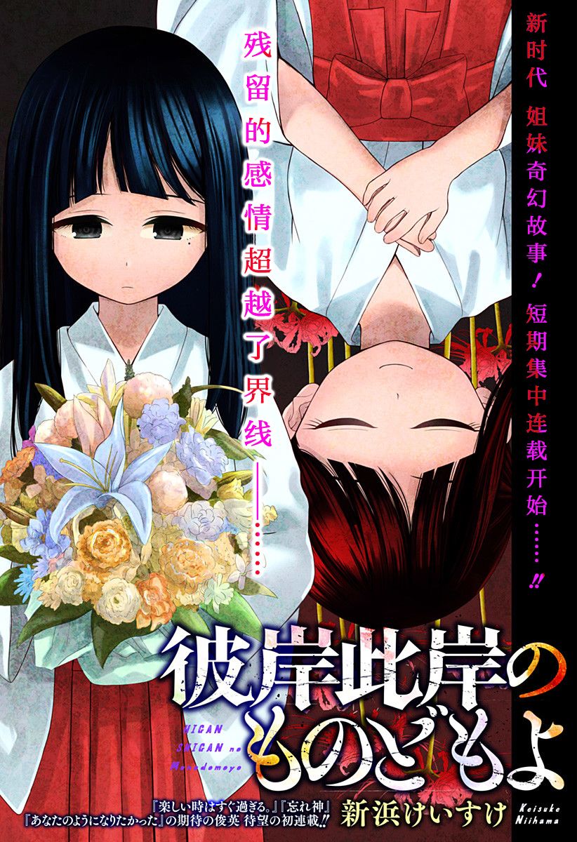 彼岸此岸的人们啊 第1话 第3页