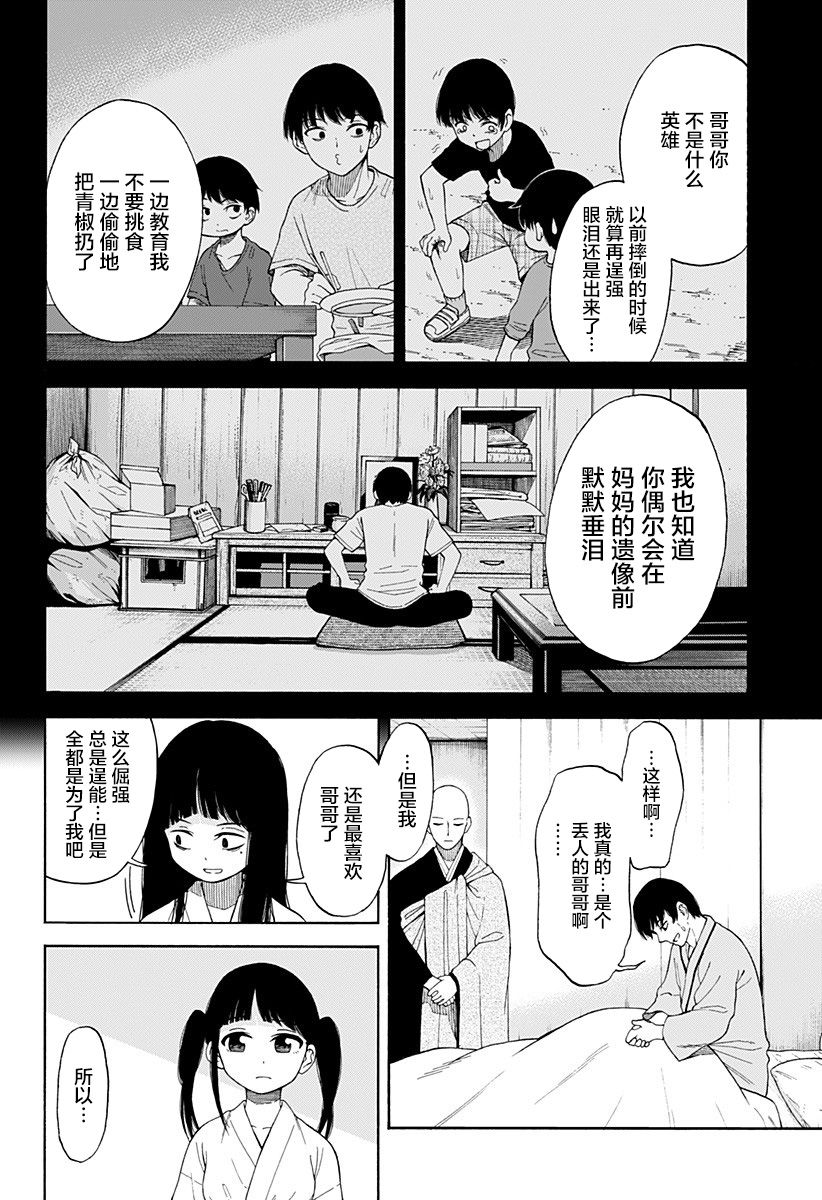 彼岸此岸的人们啊 第1话 第28页