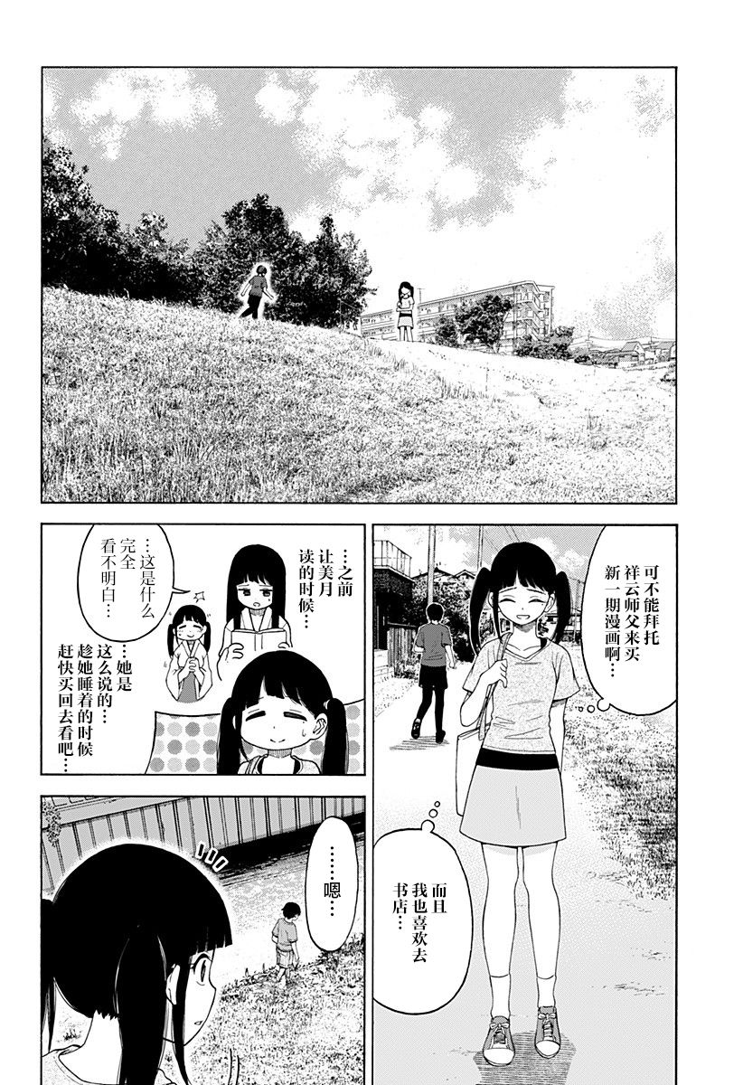 彼岸此岸的人们啊 第1话 第10页