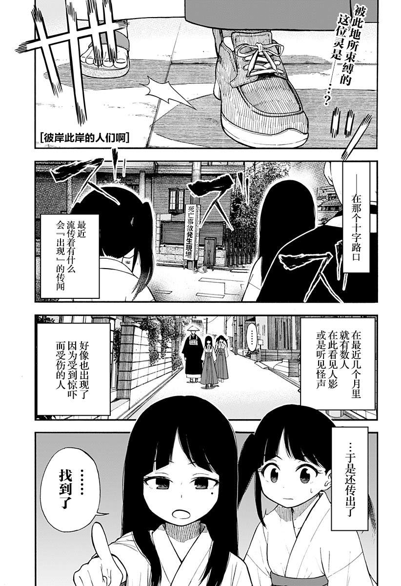 彼岸此岸的人们啊 第3话 第1页