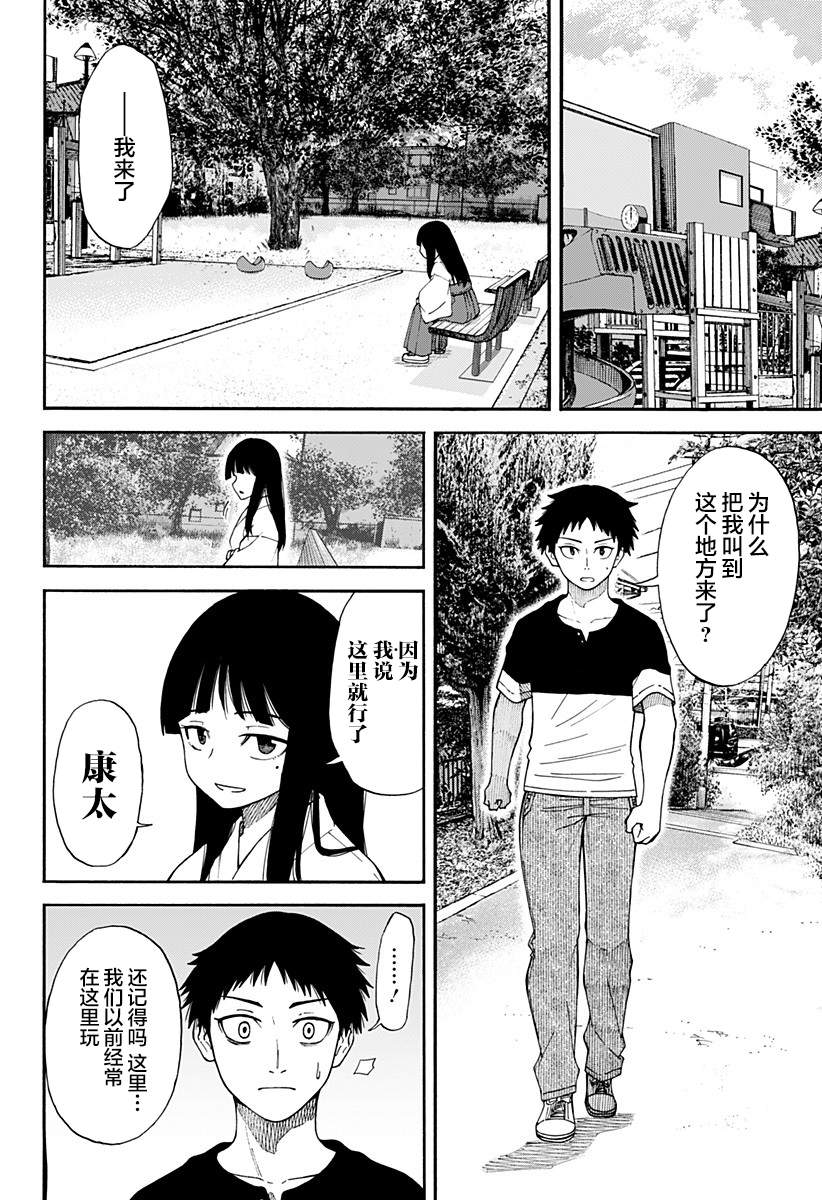 彼岸此岸的人们啊 第3话 第18页