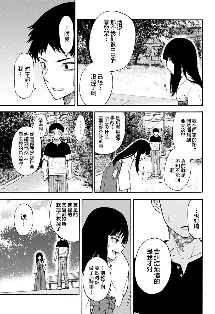 彼岸此岸的人们啊 第3话 第19页