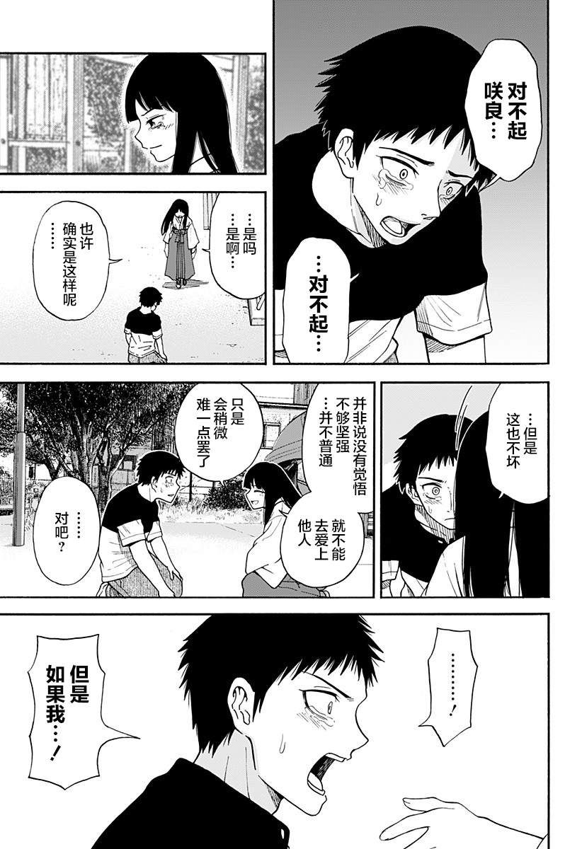 彼岸此岸的人们啊 第3话 第23页