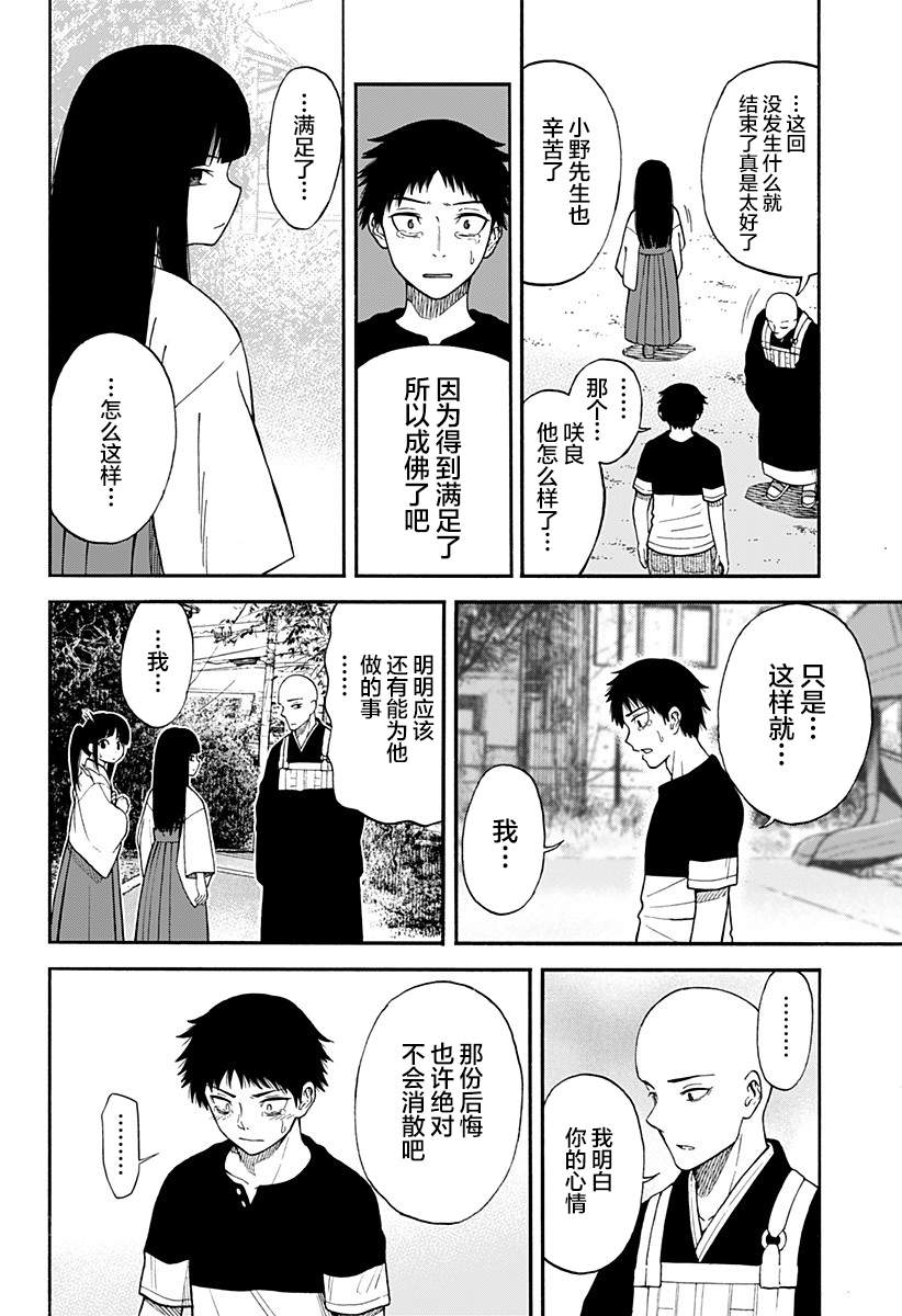 彼岸此岸的人们啊 第3话 第28页