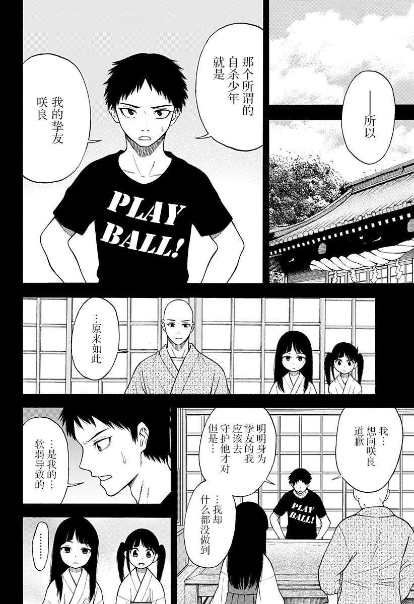 彼岸此岸的人们啊 第3话 第4页