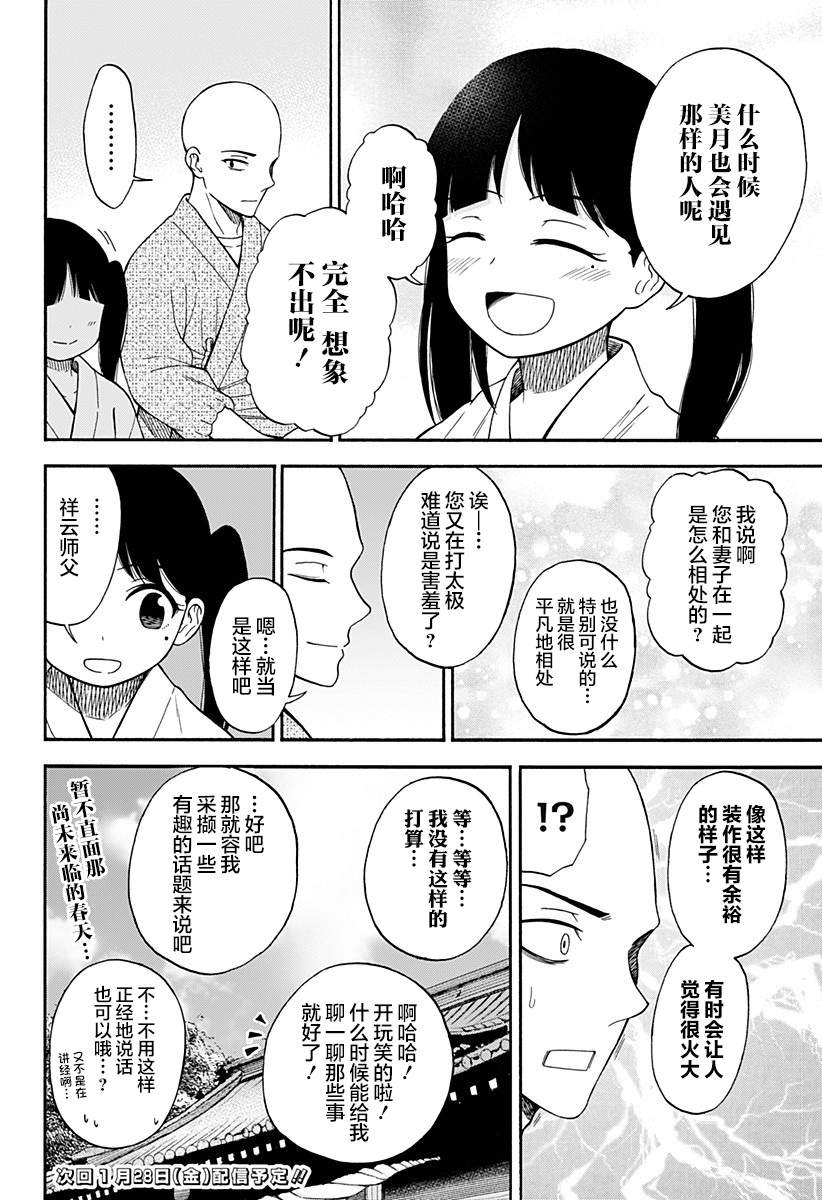彼岸此岸的人们啊 第3话 第32页