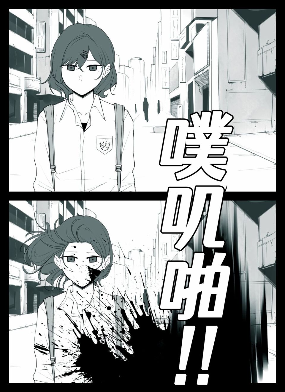 永不忘记 第1话 第4页