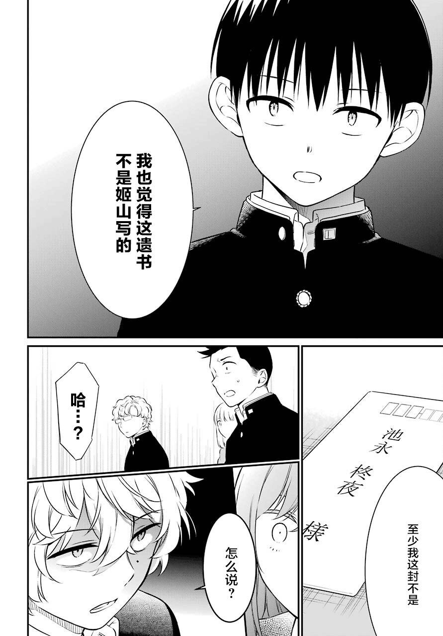 遗书、公开 第43话 诀别 第16页