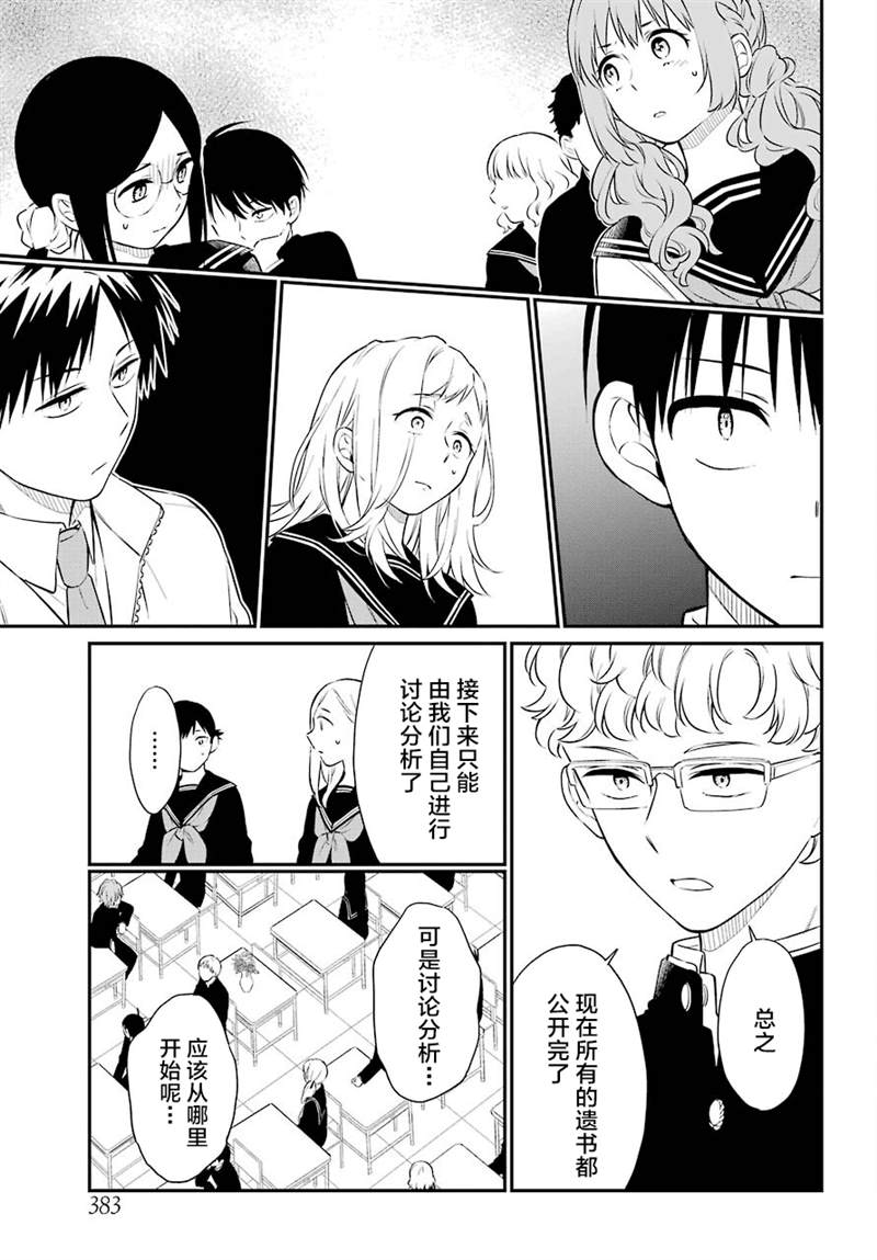 遗书、公开 第44话 矛盾 第17页