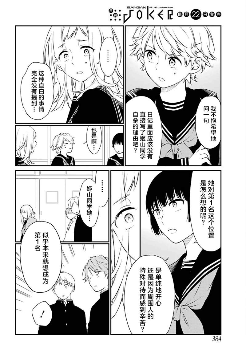 遗书、公开 第44话 矛盾 第18页