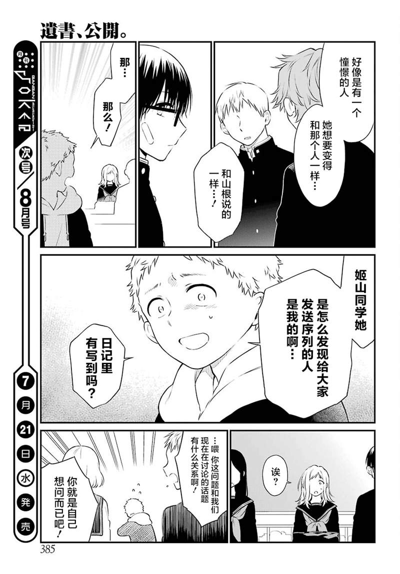 遗书、公开 第44话 矛盾 第19页