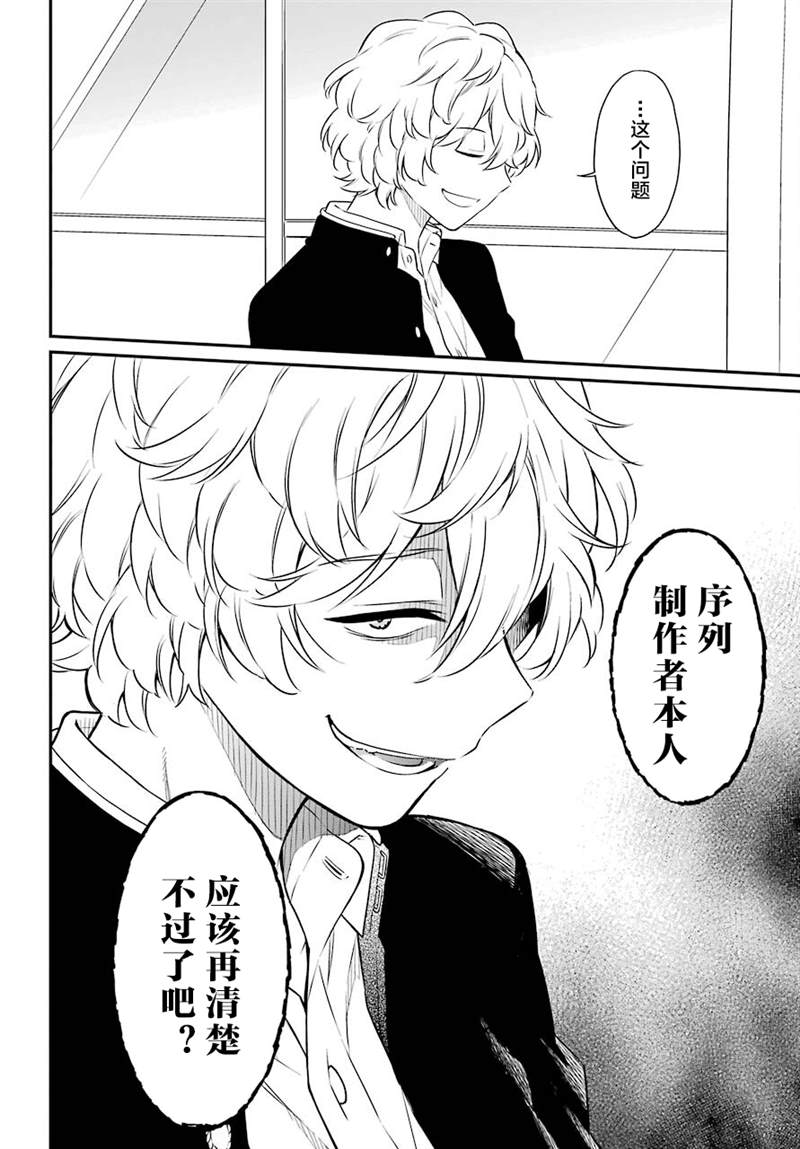 遗书、公开 第44话 矛盾 第26页