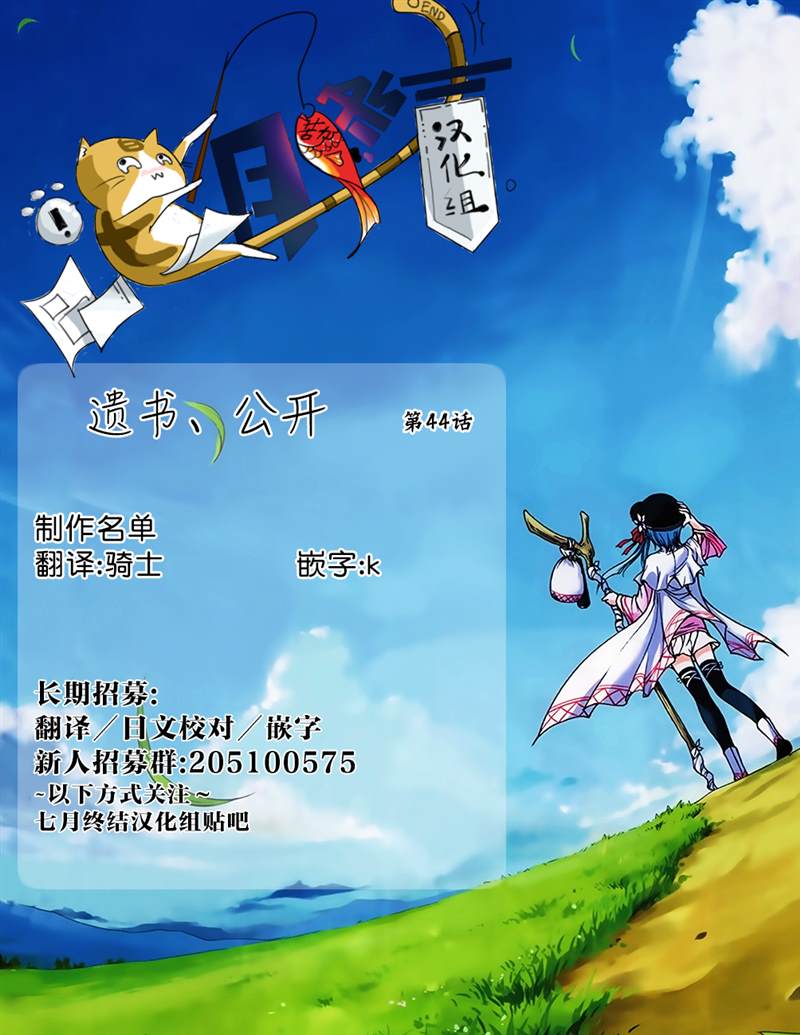 遗书、公开 第44话 矛盾 第29页
