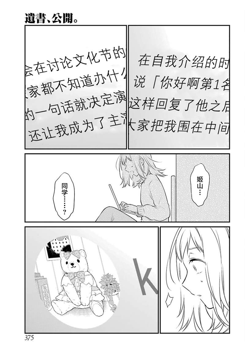 遗书、公开 第44话 矛盾 第9页