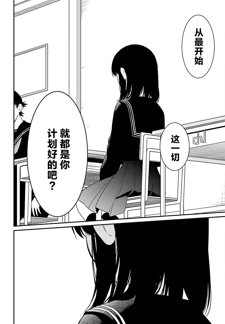 遗书、公开 第45话 幻象 第6页