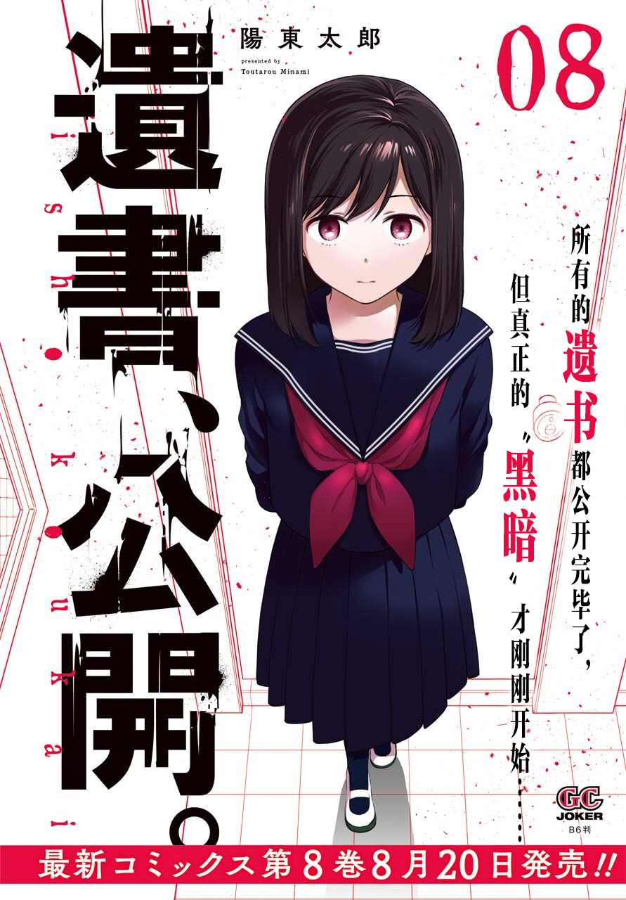 遗书、公开 第46话 暴露 第2页