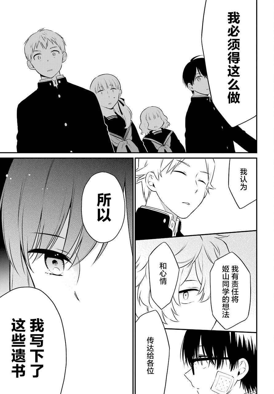 遗书、公开 第46话 暴露 第11页