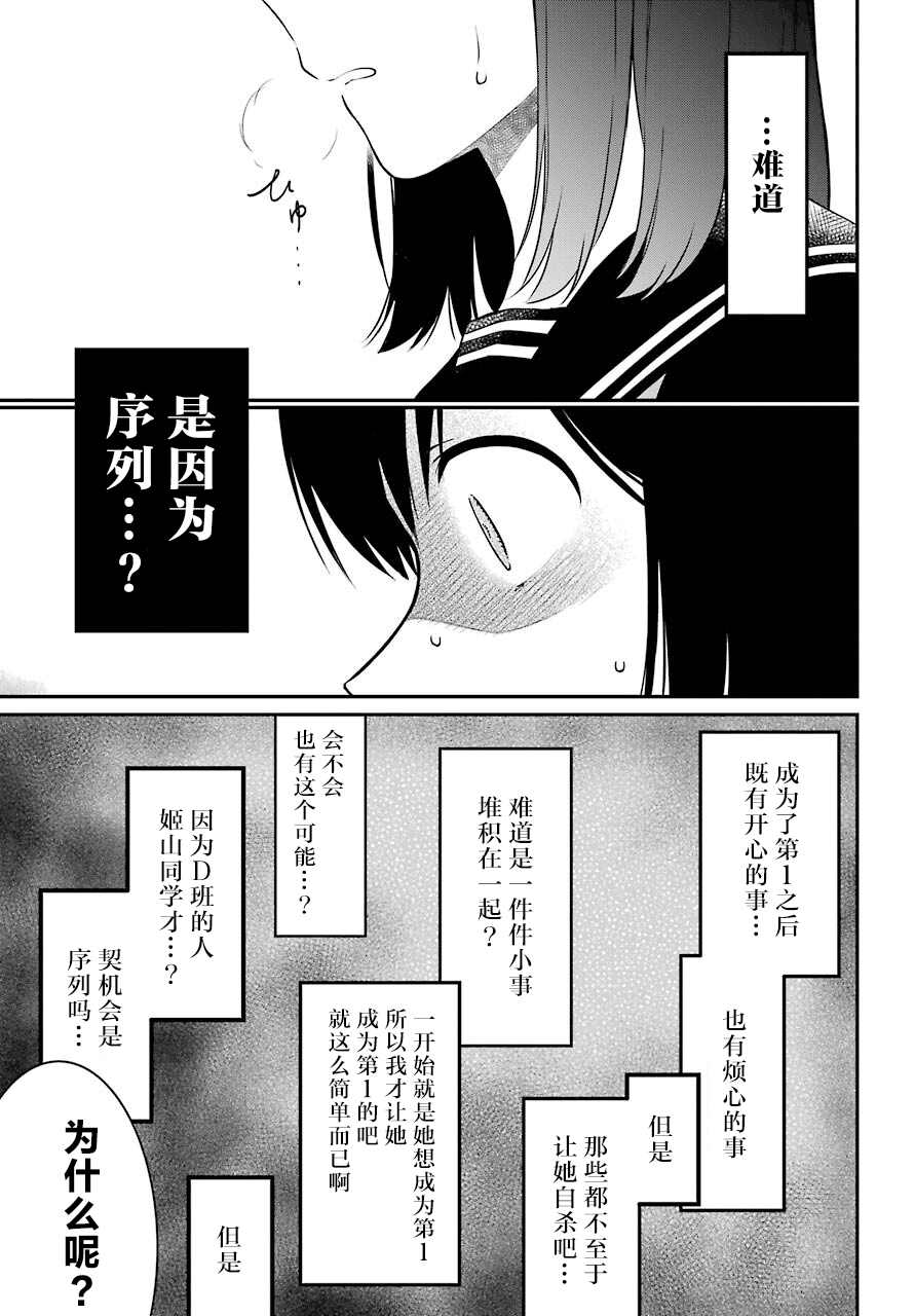 遗书、公开 第46话 暴露 第7页
