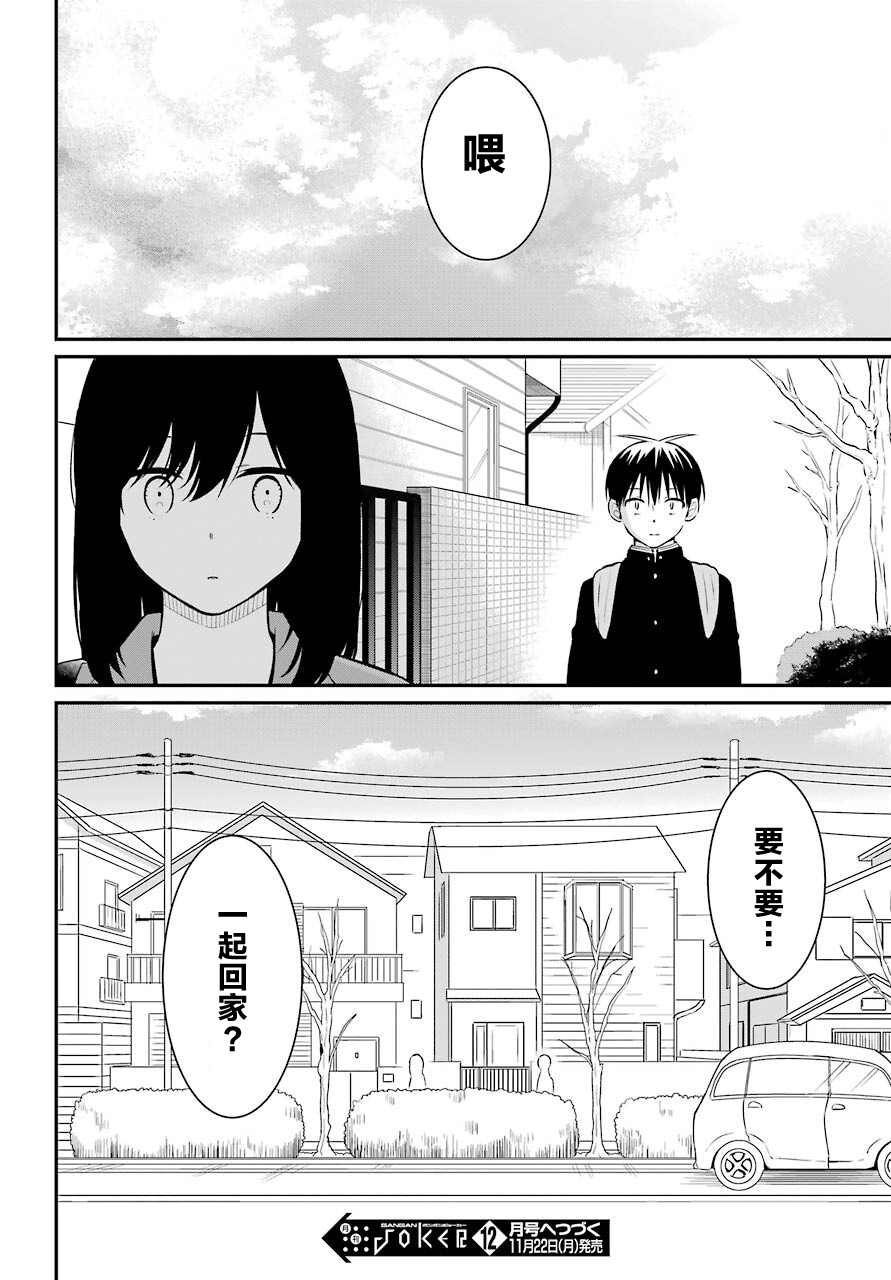 遗书、公开 第47话 落幕 第22页