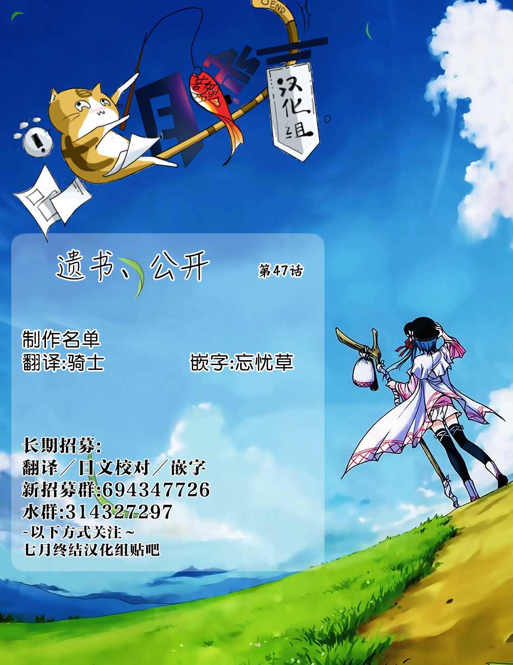 遗书、公开 第47话 落幕 第23页