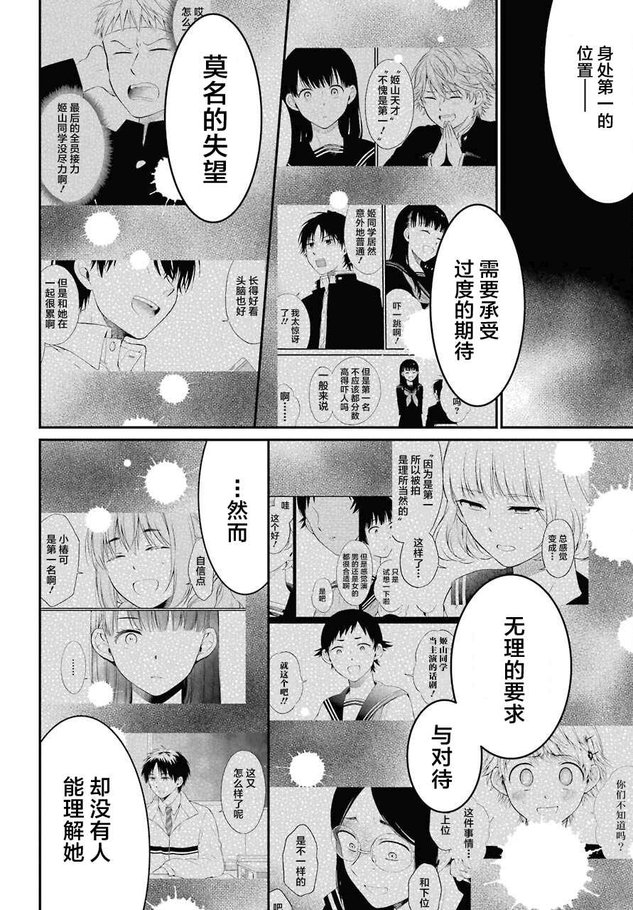 遗书、公开 第47话 落幕 第4页
