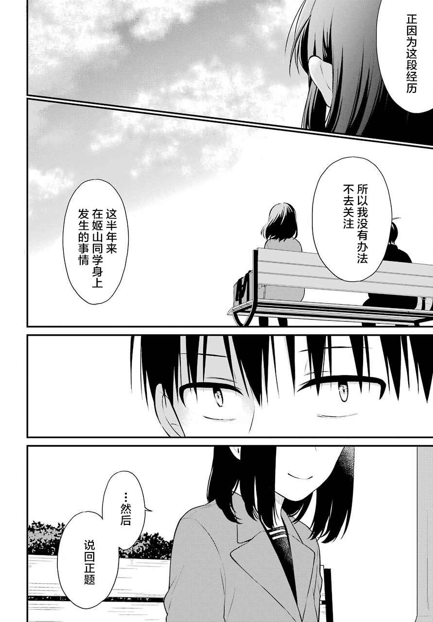 遗书、公开 第48话 编导 第22页