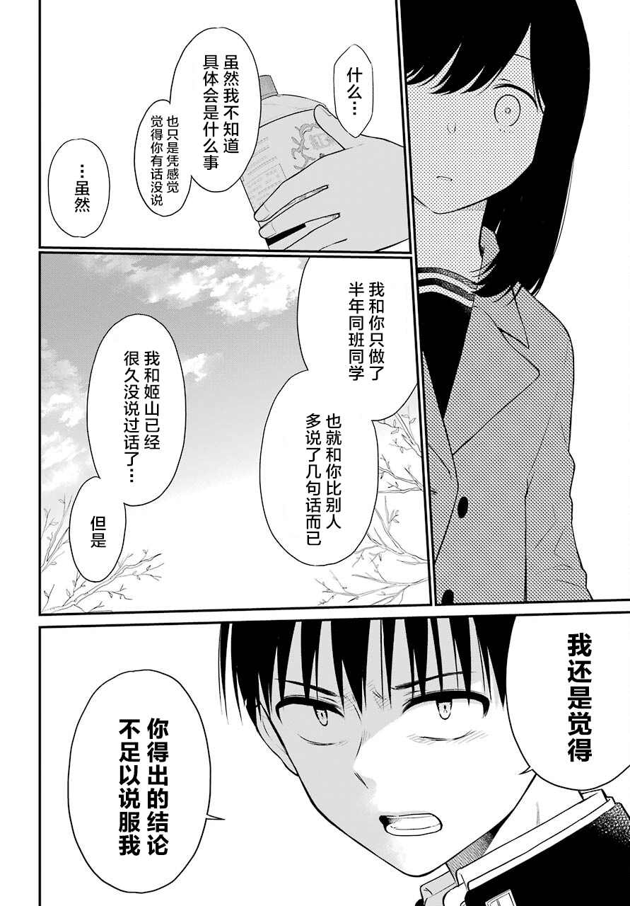 遗书、公开 第48话 编导 第10页
