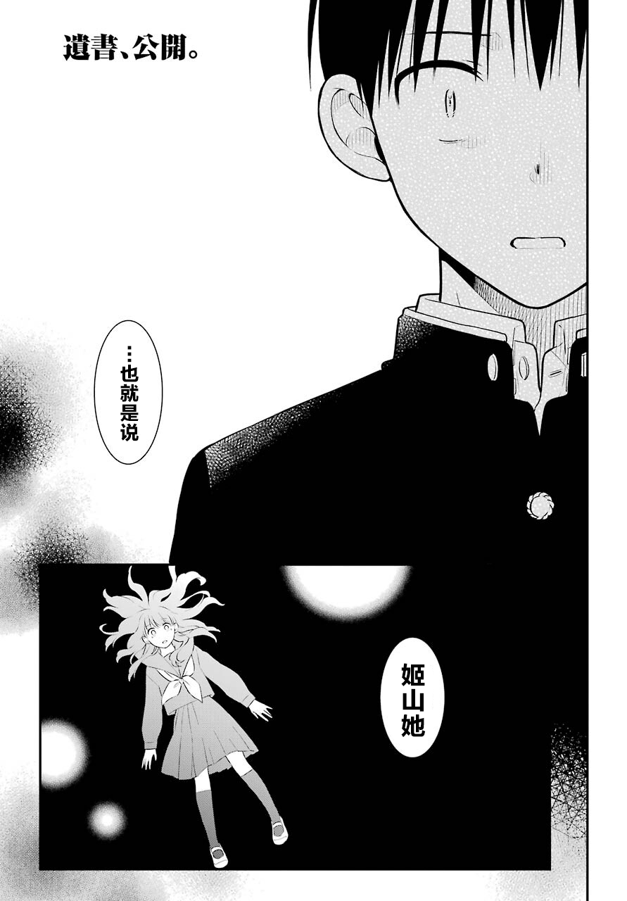 遗书、公开 第49话 臆测 第1页